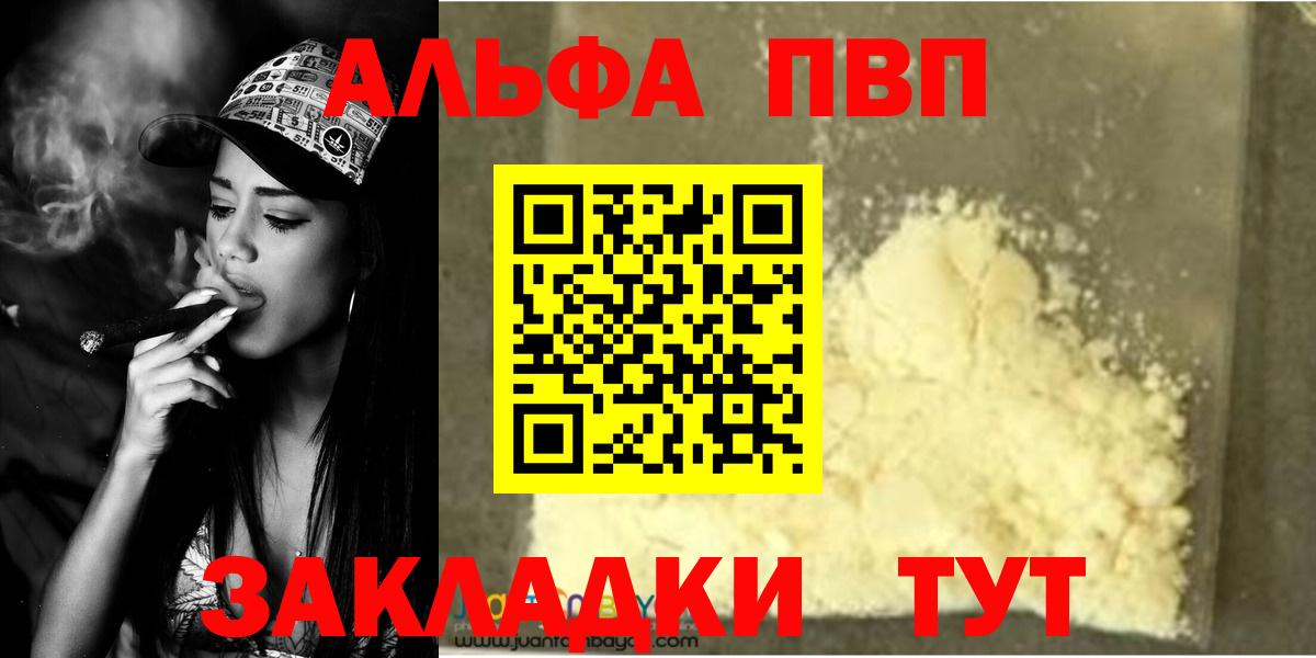 Татарск  Alpha PVP мука  Вход с VPN  Alpha PVP Соль  APVP Соль 