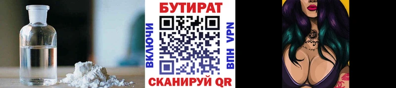 БУТИРАТ бутик  цены наркотик  Татарск 