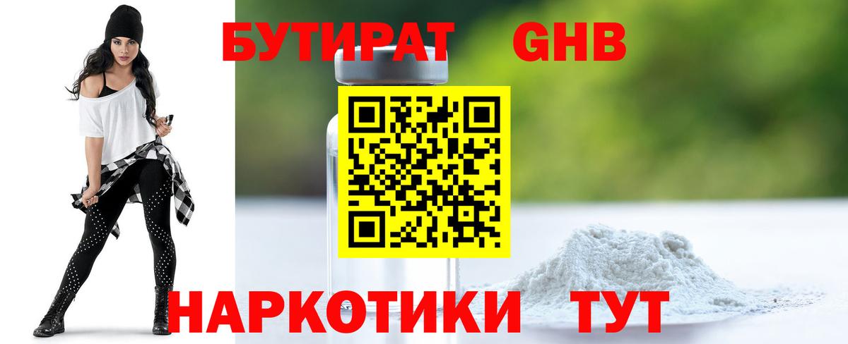БУТИРАТ бутик Татарск