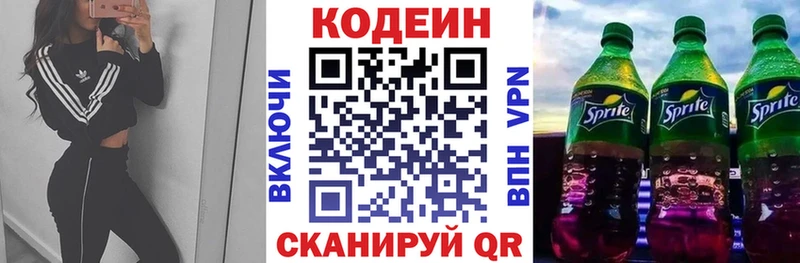 купить наркотики сайты  Татарск  hydra зеркало  Кодеин Purple Drank 