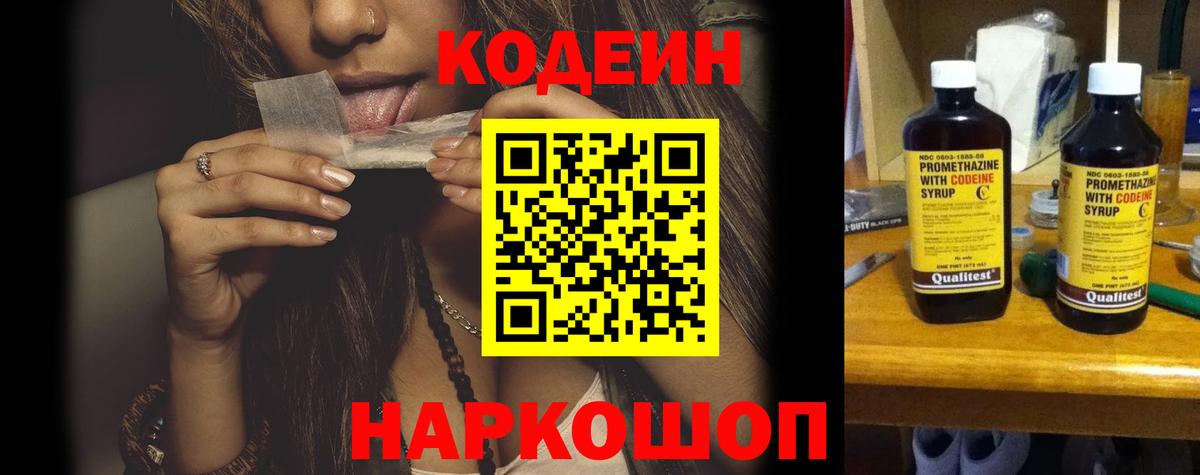 Кодеин напиток Lean (лин) Татарск