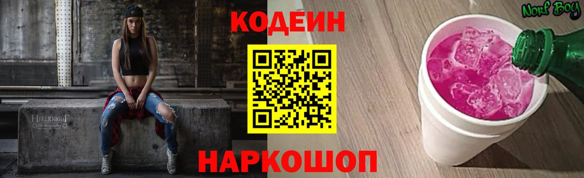 Татарск  Codein Purple Drank  Вход с VPN 