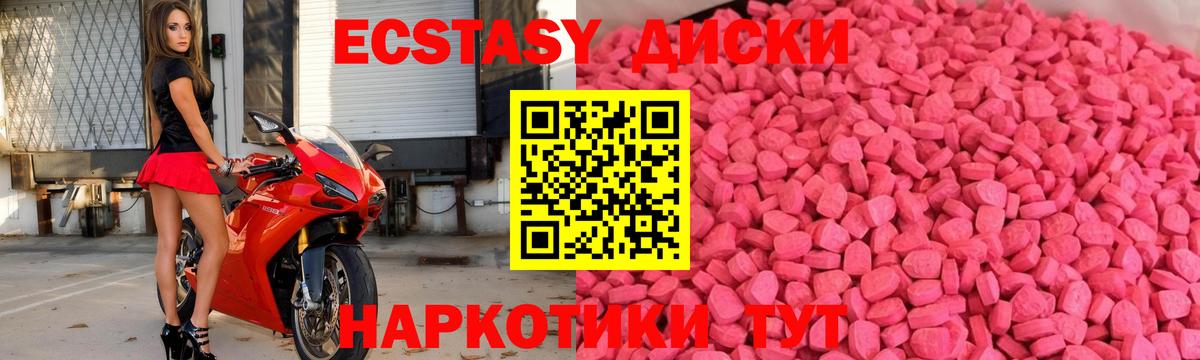 ЭКСТАЗИ MDMA Татарск
