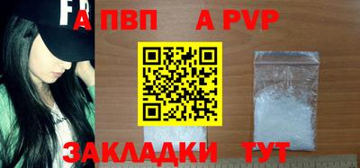 альфа пвп Мариинск