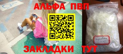 альфа пвп Мариинск