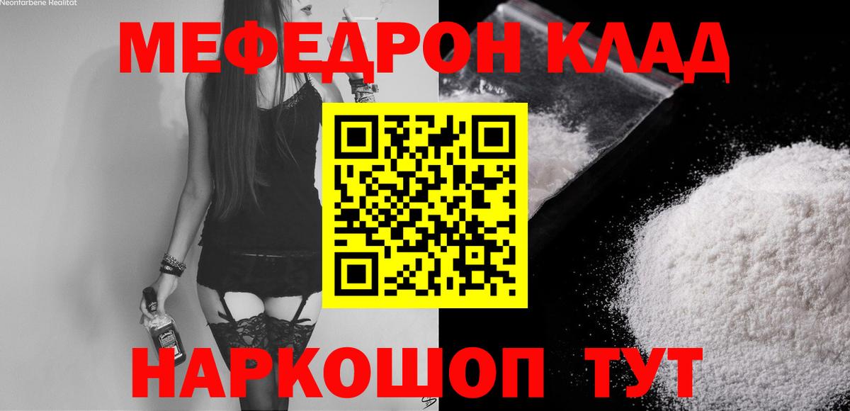 Мефедрон  МЕФ  Татарск  Вход с VPN  Мефедрон мука  Меф mephedrone 