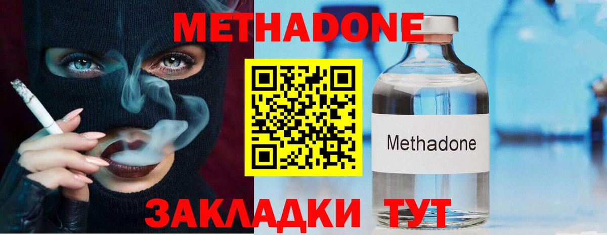 МЕТАДОН VHQ Татарск
